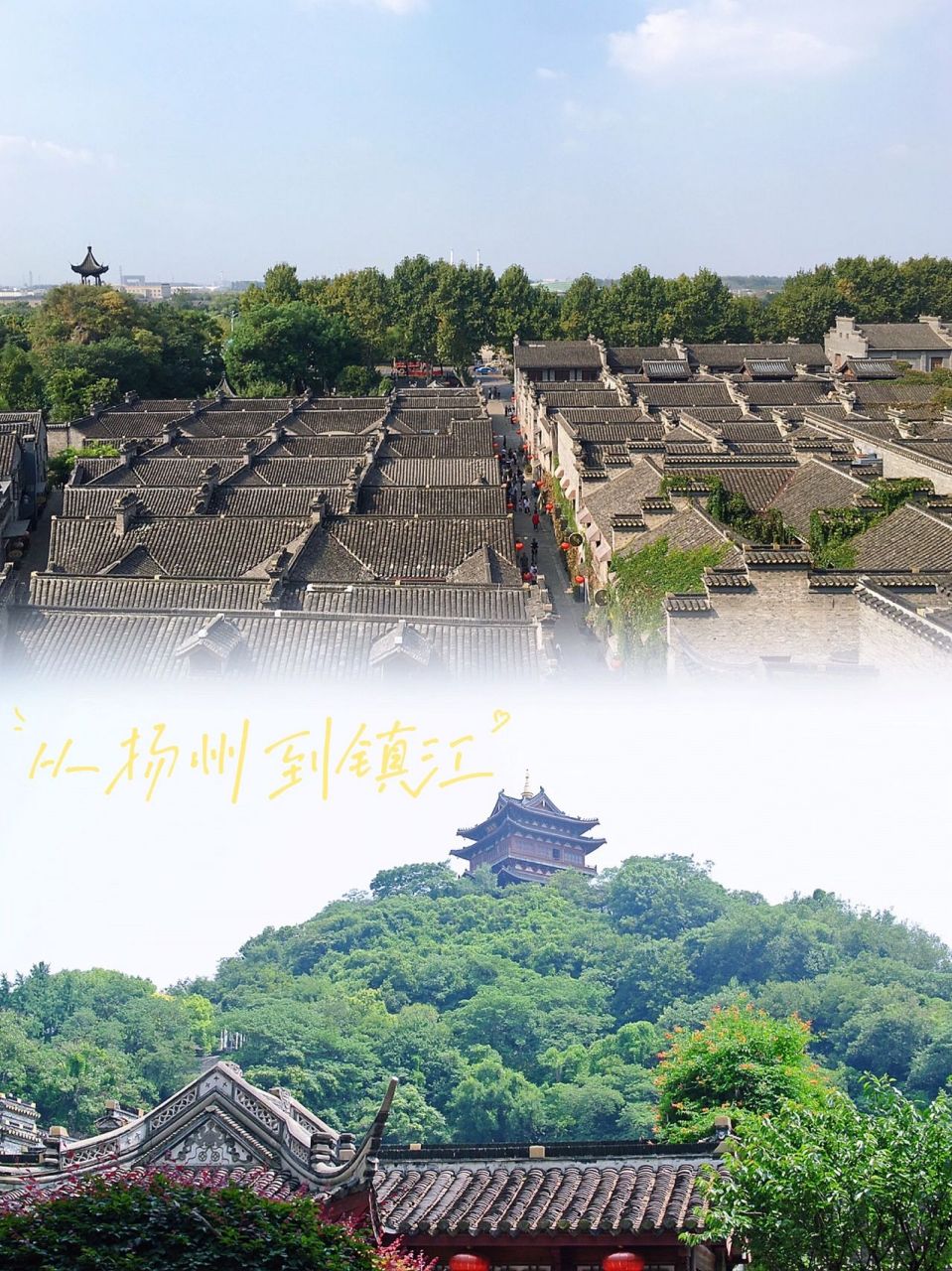 镇江到扬州有一条又好玩又省钱的宝藏路线 从镇江到扬州游玩,这个路线