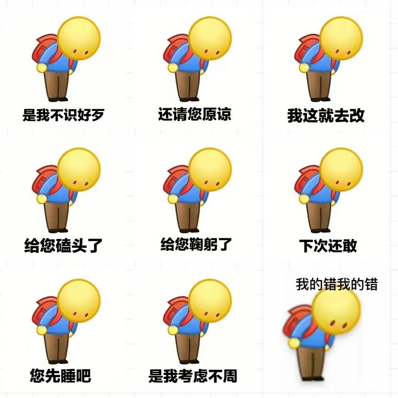 打工人点头哈腰小黄脸鞠躬表情包