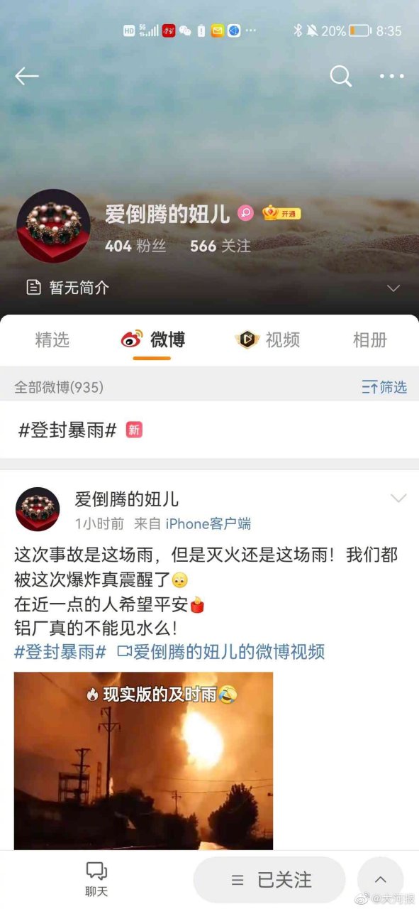 【关注登封爆炸最新丨网友:铝厂爆炸?和雨有关?