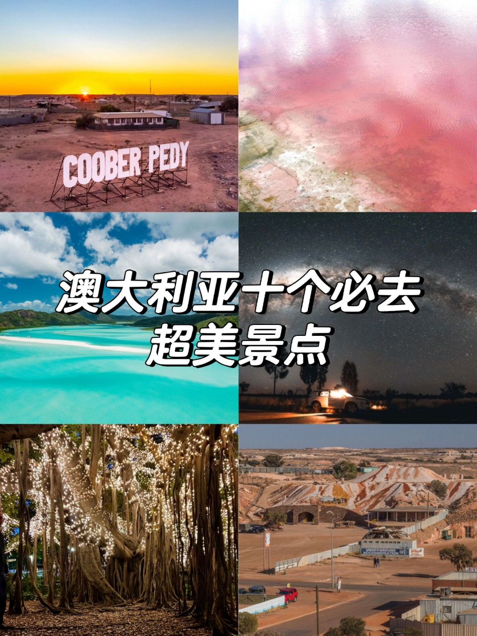 au9696|澳大利亚十个必去的超美景点 澳大利亚是独立于世界的大陆