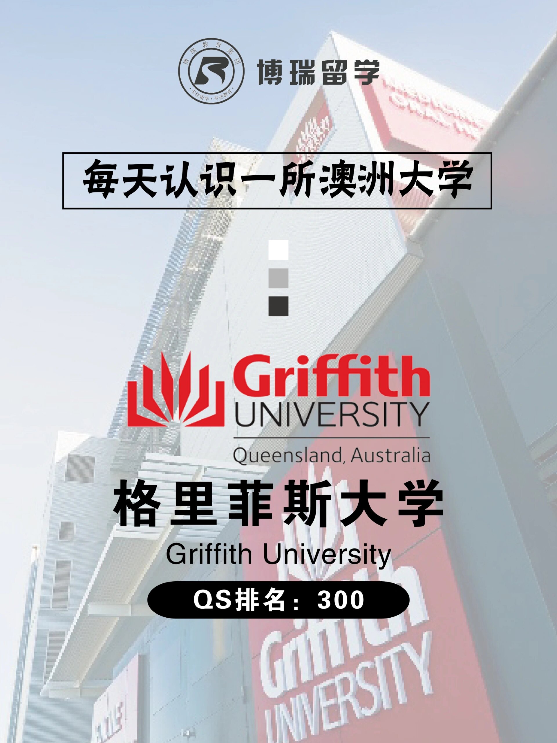 每天认识一所澳洲学校93格里菲斯大学