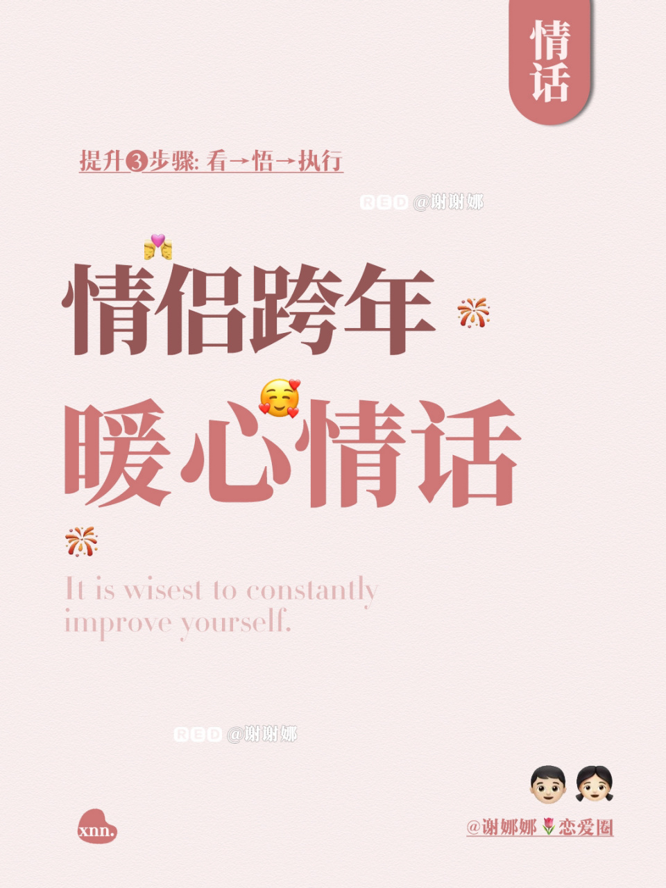 女生必看# #女性成长# #跨年文案# #情侣相处##暖心情话##恋爱技 