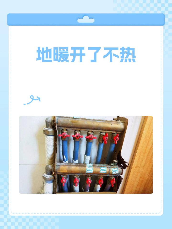 为什么地暖不热