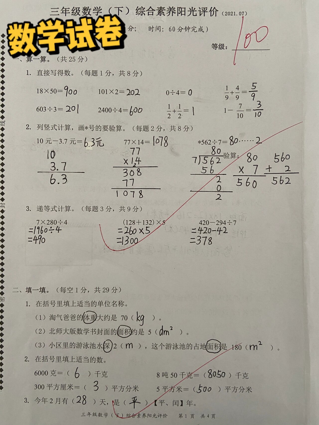 40分按100分怎么算