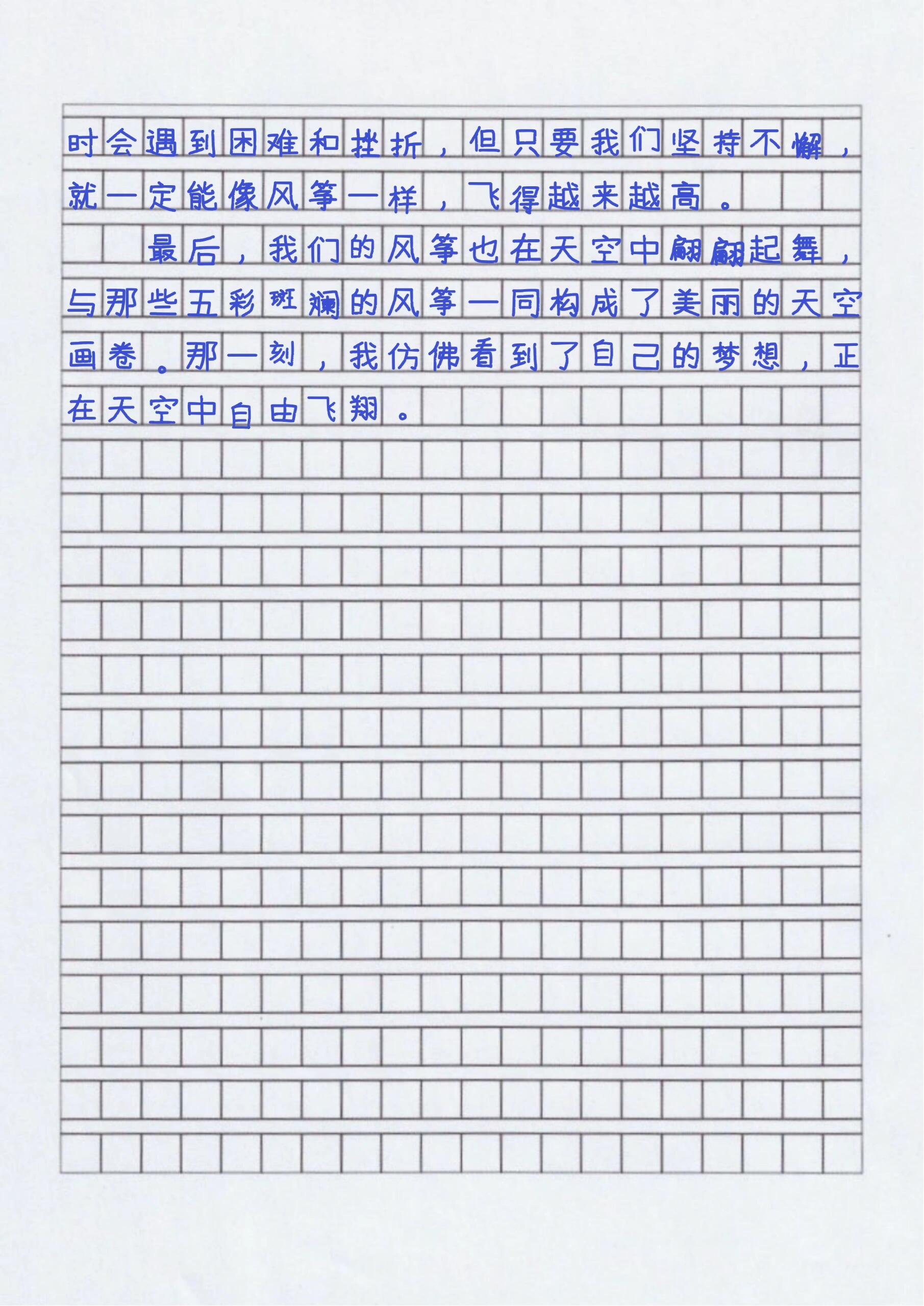 风筝作文300字三年级图片