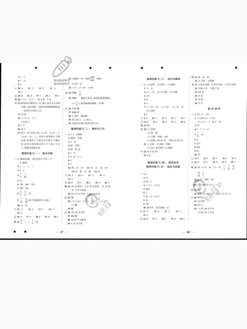 六年级下册数学大数据卷子答案