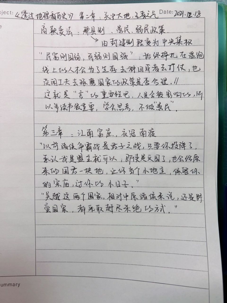 《透过地理看历史》读书笔记|手写 终于写读书笔记了,这本书今天只读