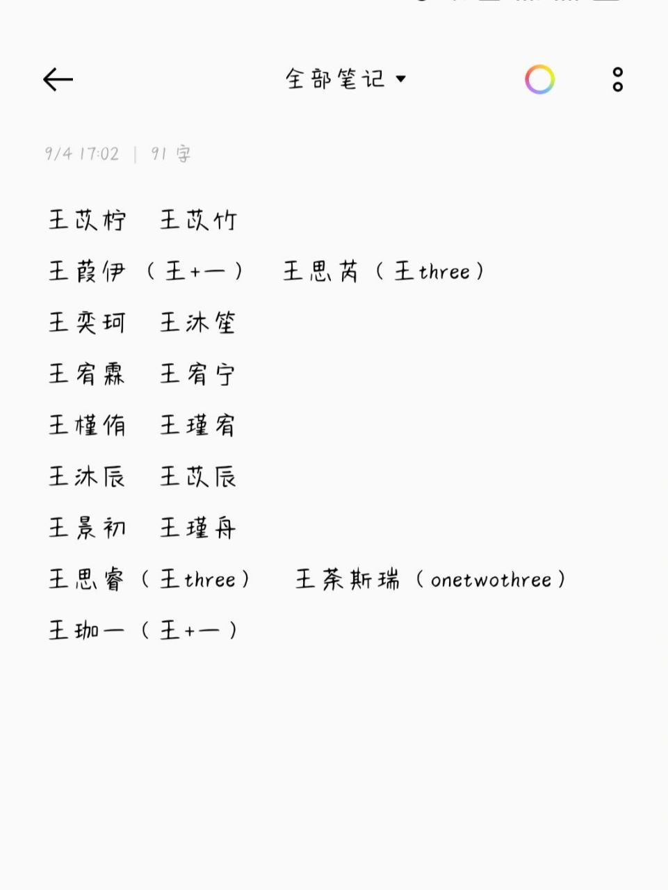 王姓宝宝取名 爸爸姓王,妈妈也姓王,给宝宝想了很多名字,不知道哪个