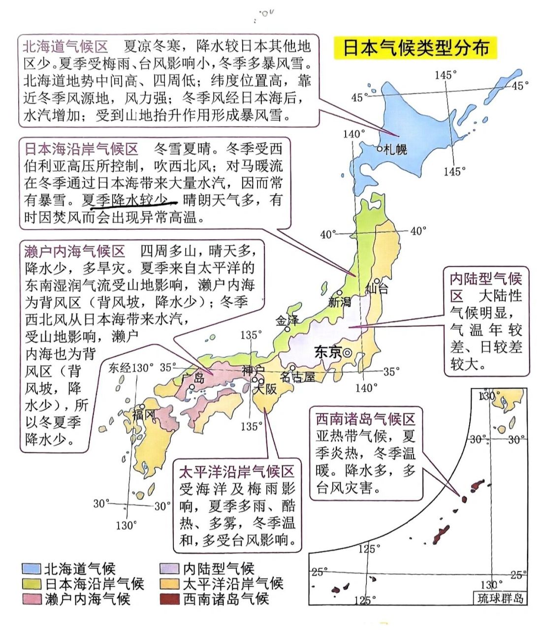 日本气候图高清版手绘图片