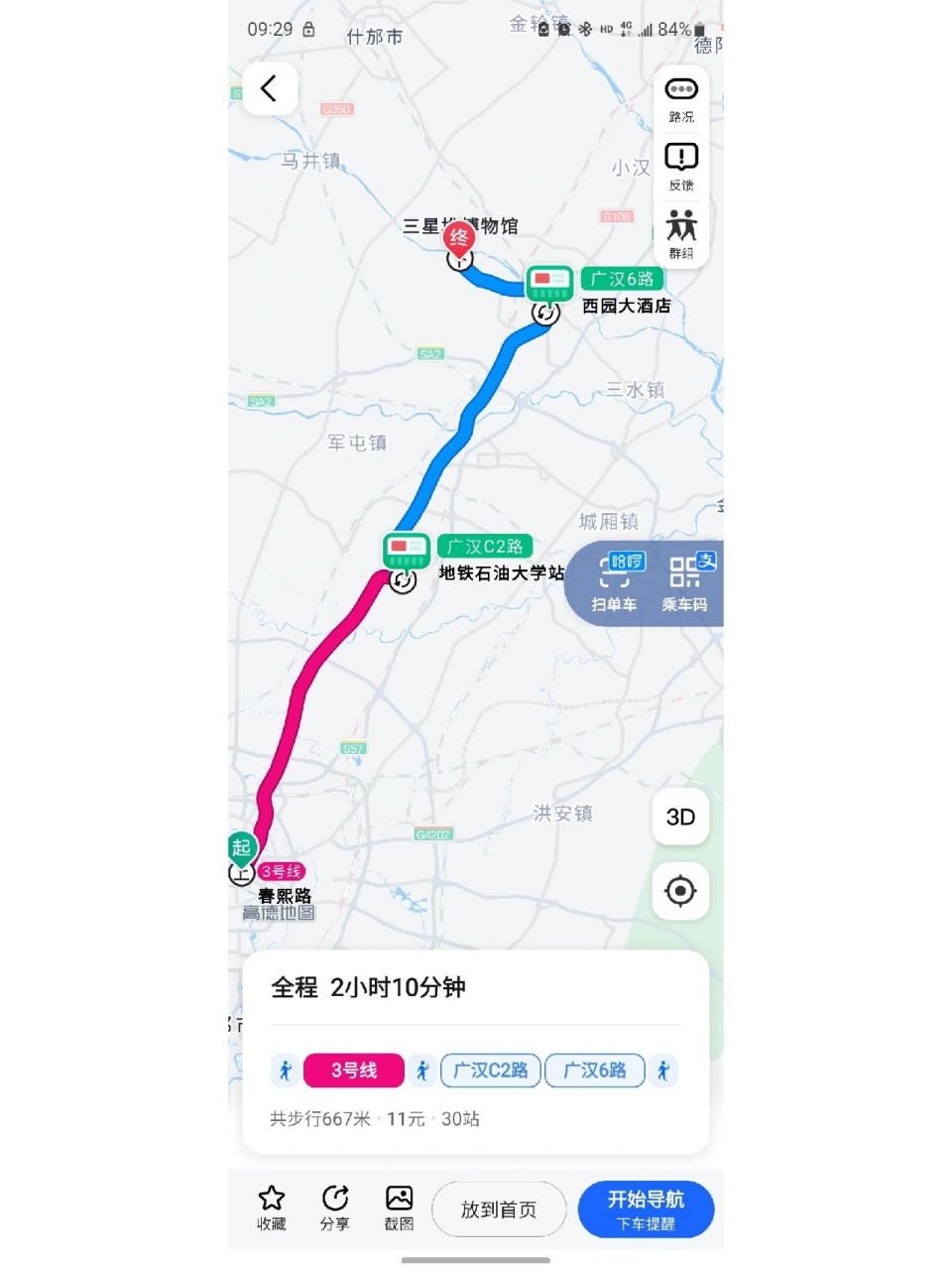 成都春熙路到三星堆 我提宝子们实测了,出了地铁口就是广汉c2乘车点