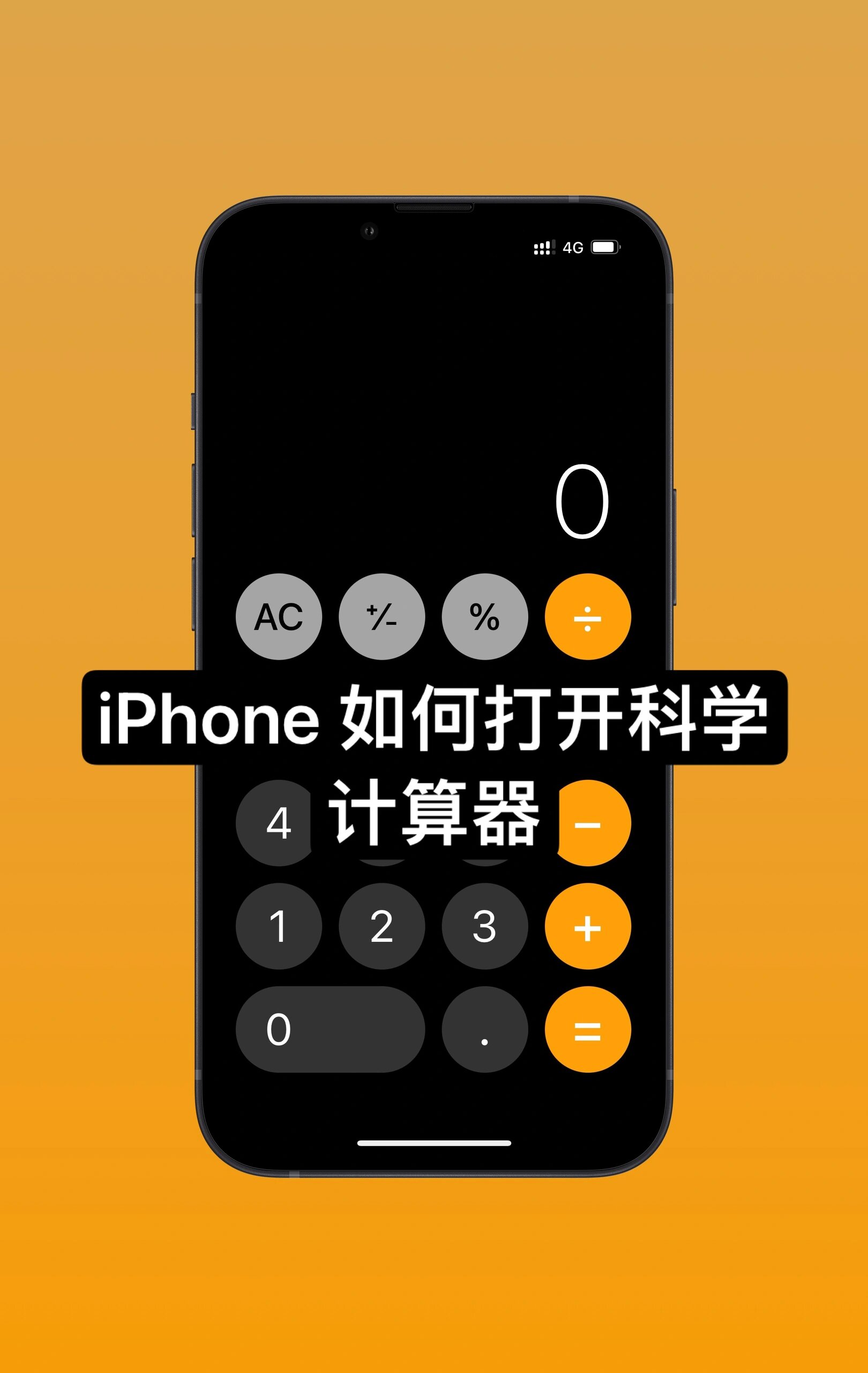 苹果计算器怎么看明细