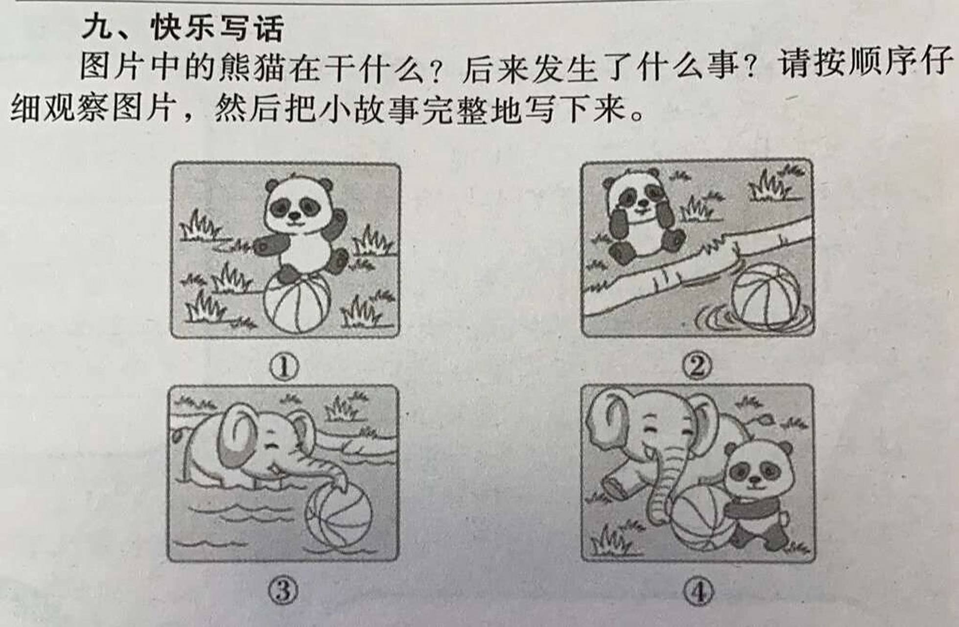 看图写话 小熊踢球 9393一个天气晴朗的午后,小熊胖胖在绿油油的