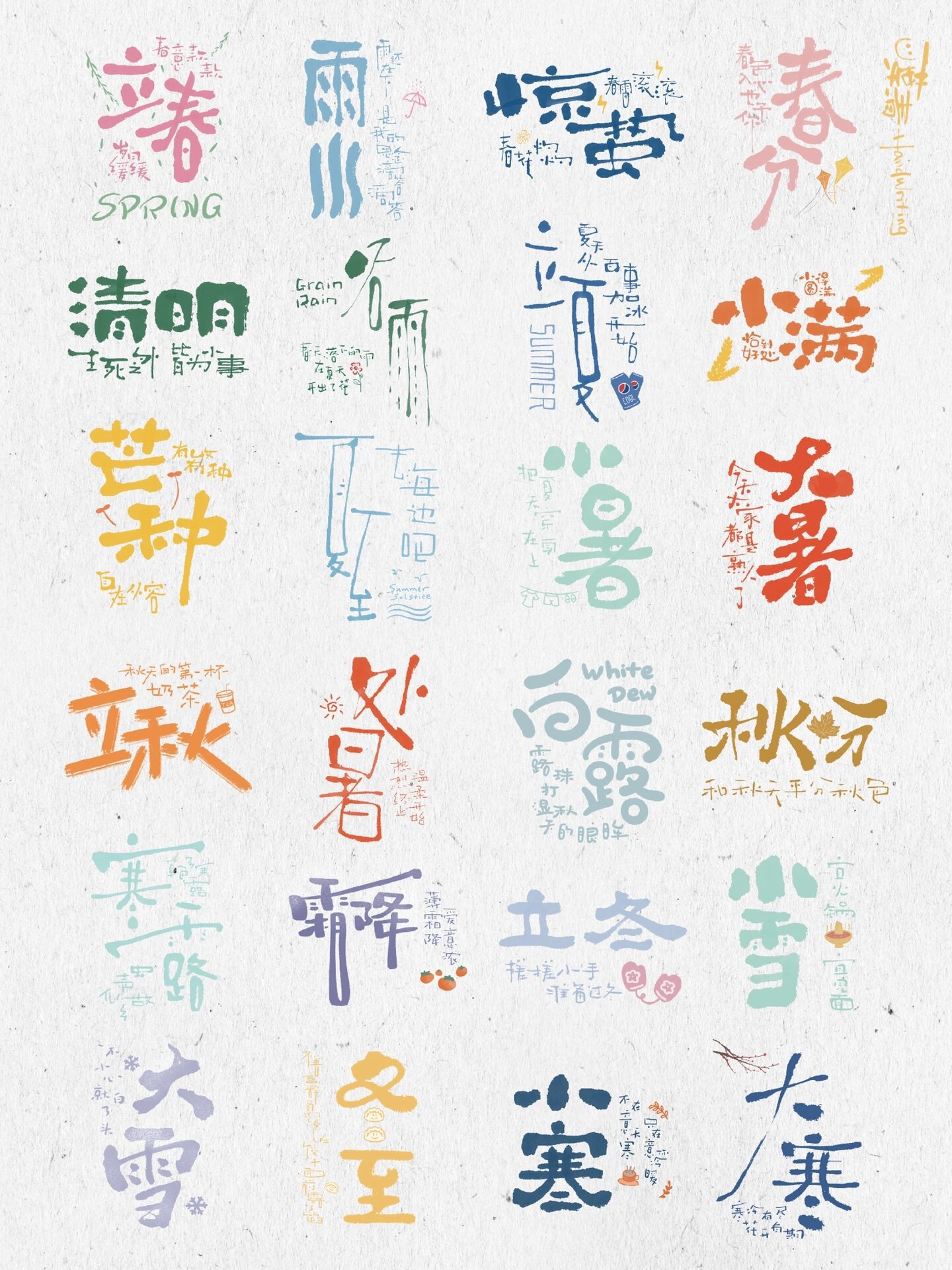 一组二十四节气创意手写字设计95