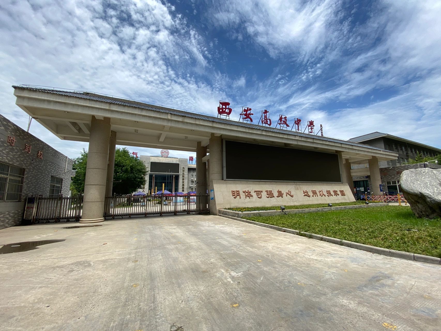 西安高级中学! 中考择校参考环境