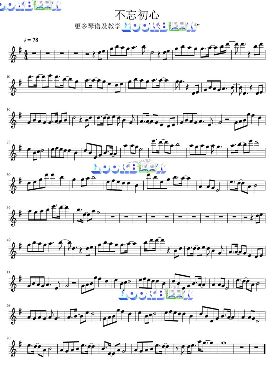 高清小提琴谱"不忘初心" 带伴奏
