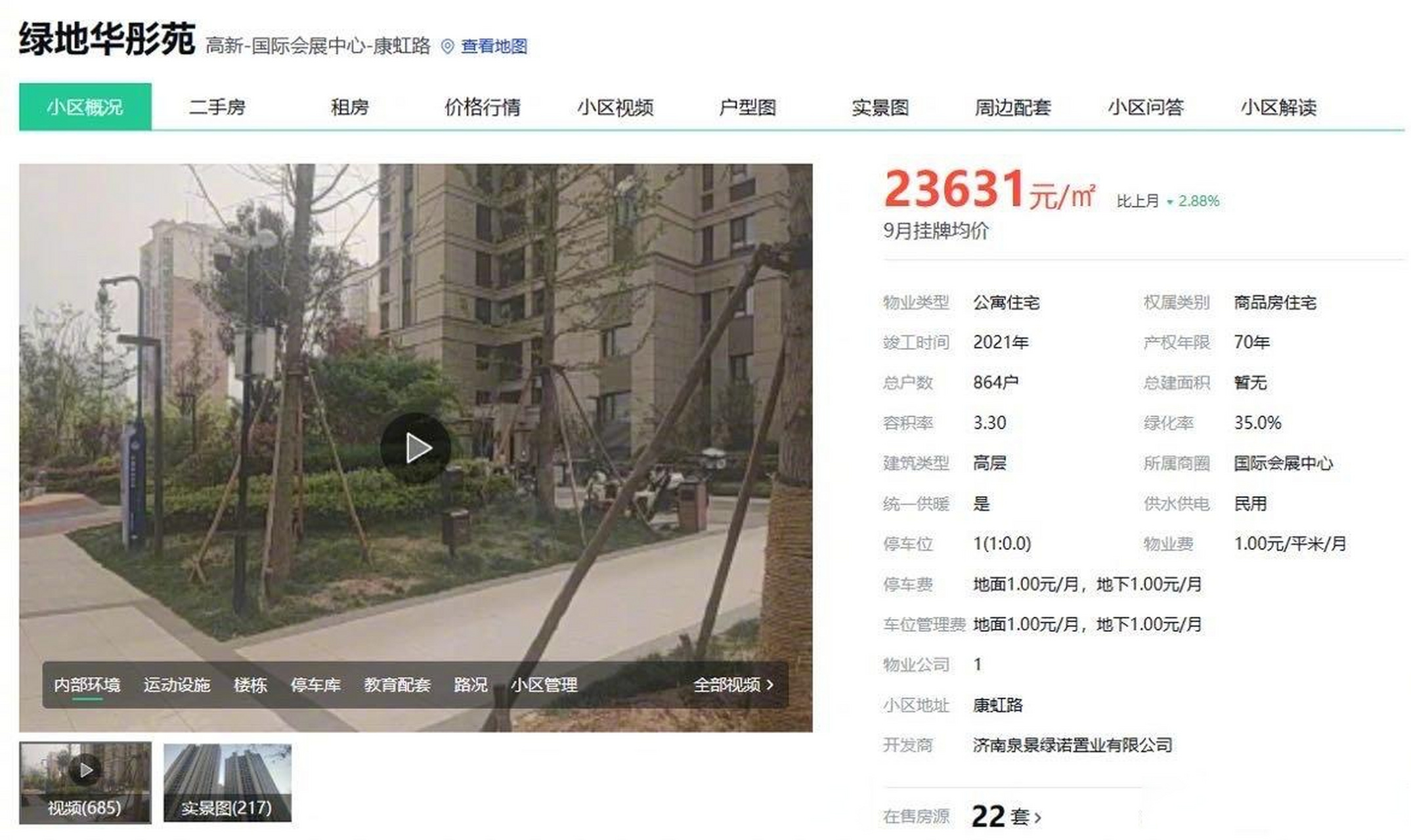 济南城市发展集团的旗下公司要甩卖上千套现房,包括绿地华彤苑198套