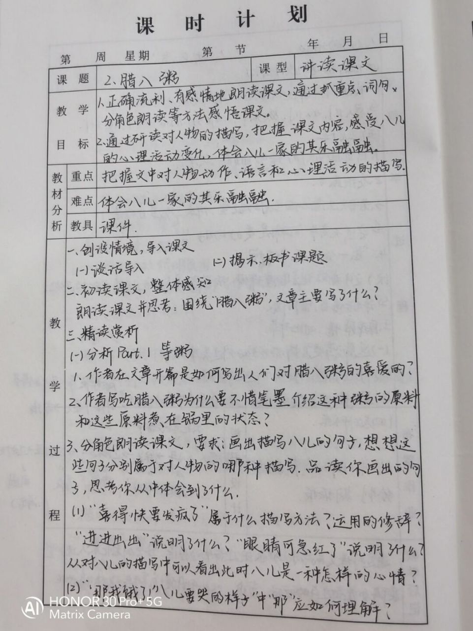 六年级下册2腊八粥教案 #语文笔记# #小学语文怎么学# #语文# #语文