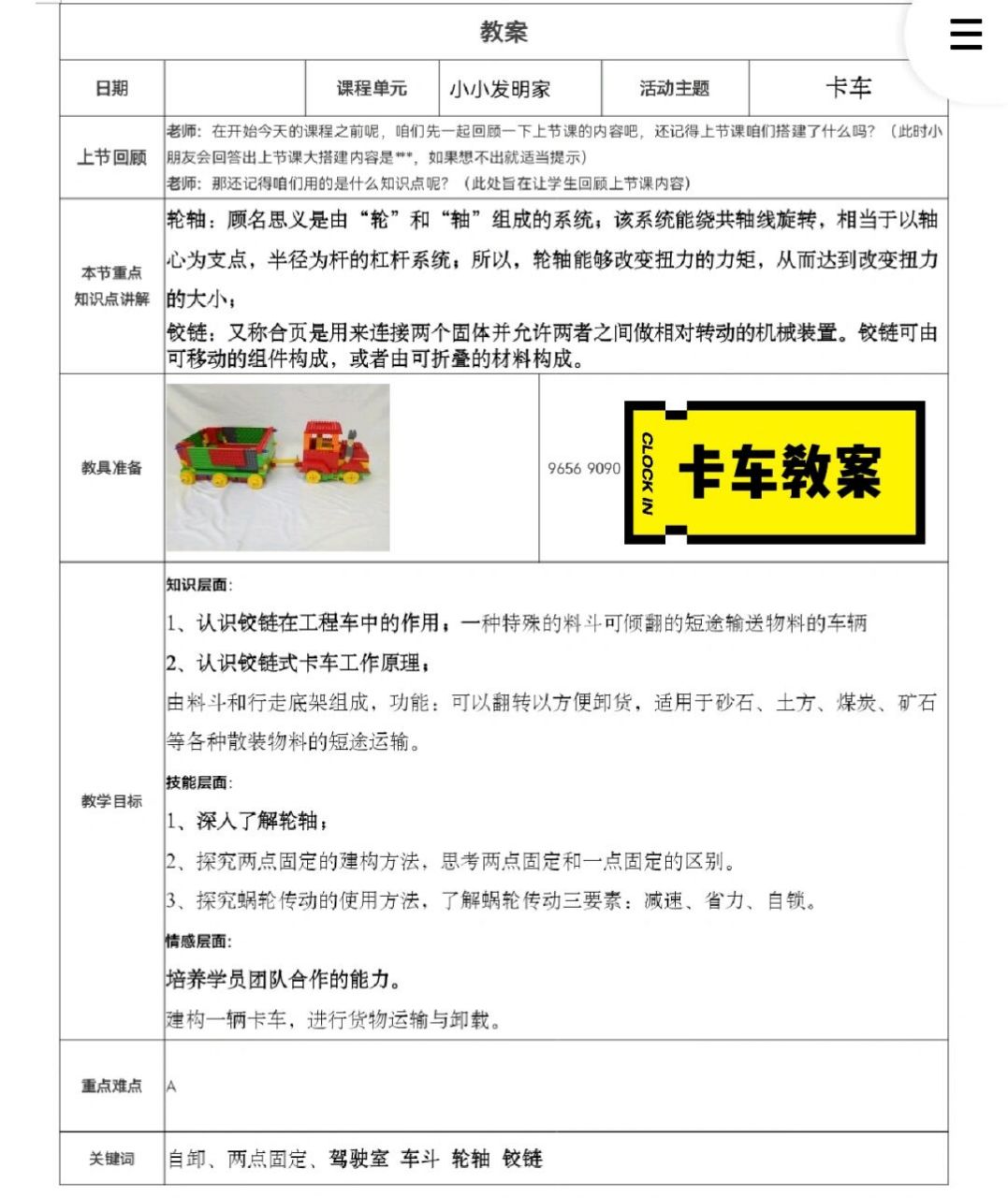 适用三种卡车的教案,工程卡车,卡车,铰链式卡车#乐高# #知识分享