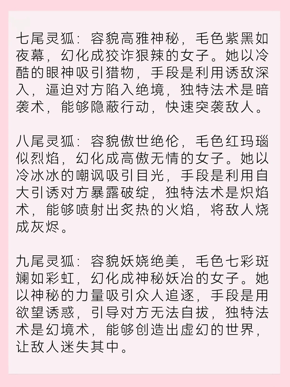 主角是九尾狐或白狐的小说