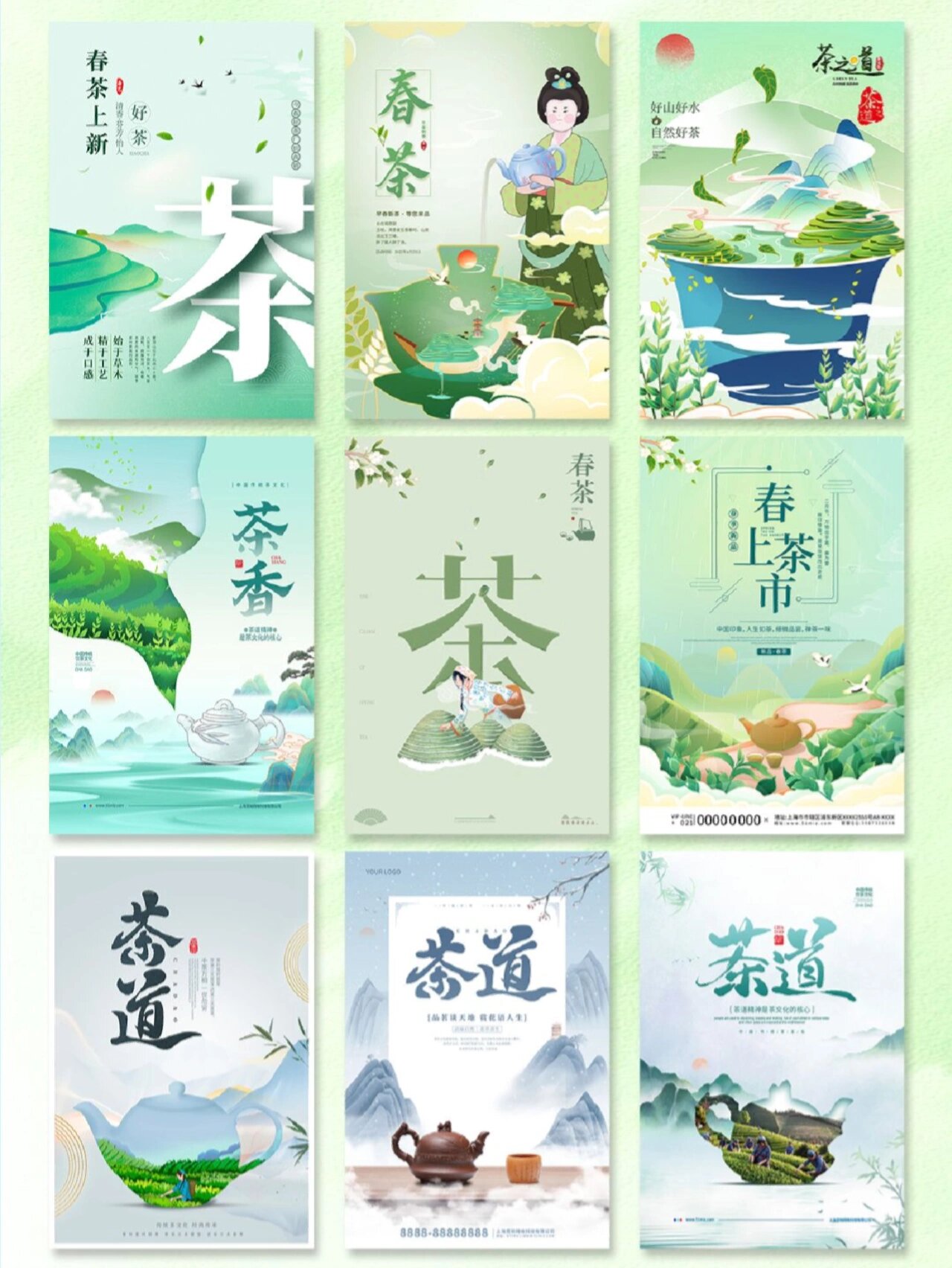 97茶文化海报分享|小清新插画风