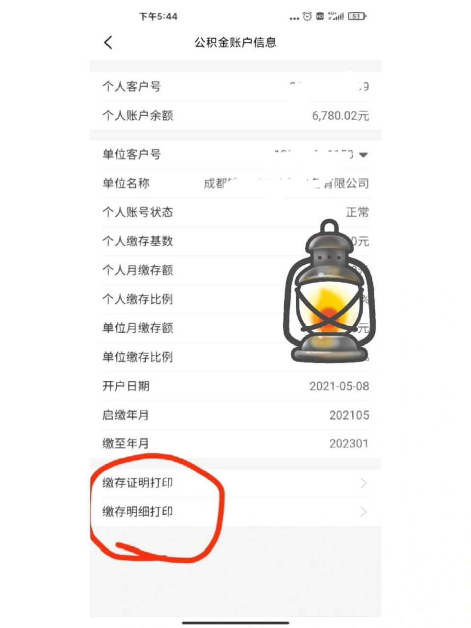 成都住房公积金 缴存证明 和缴存明细打印 一直找不到 成都住房公积金