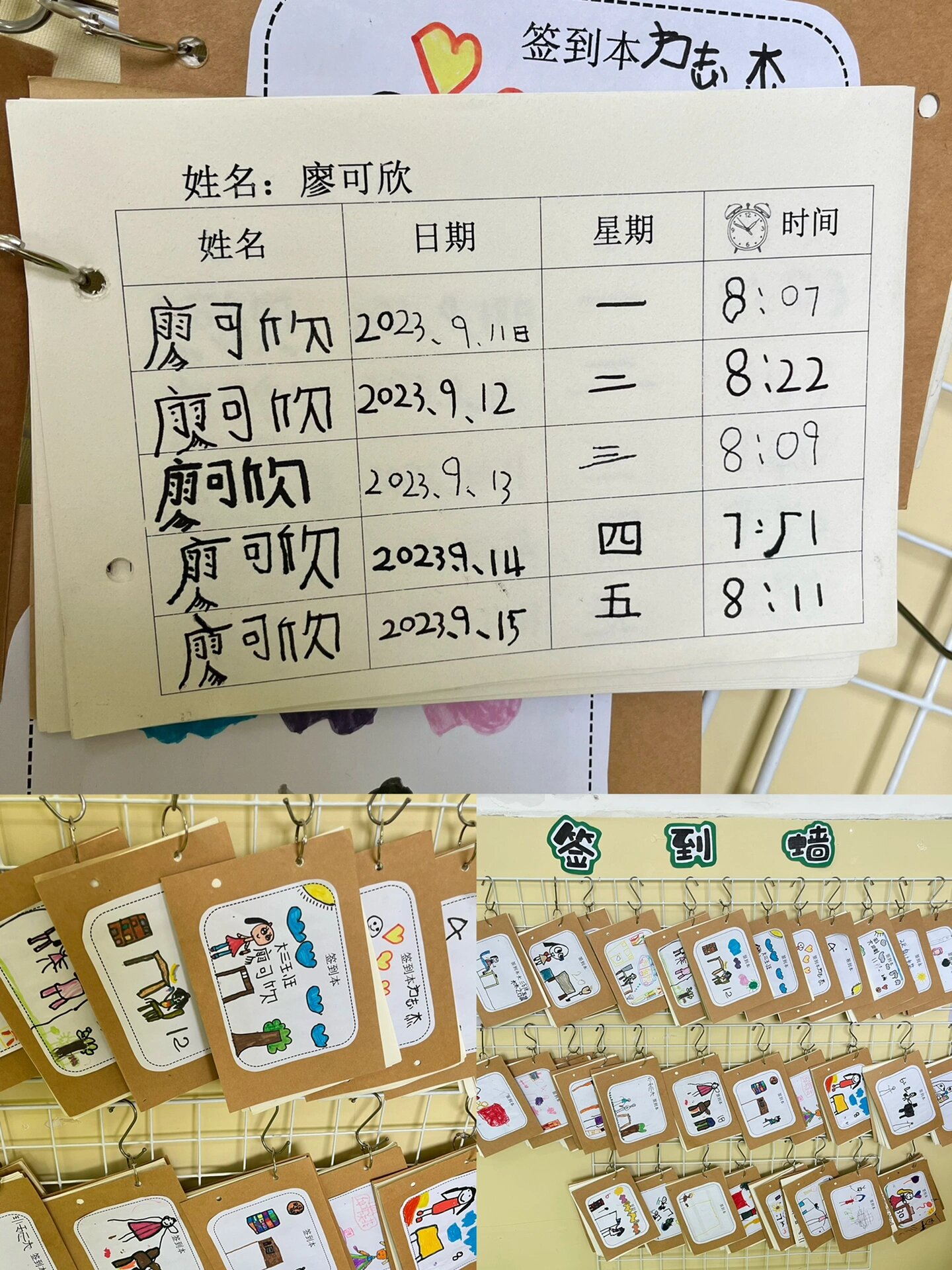 幼儿园大班幼小衔接自主签到墙