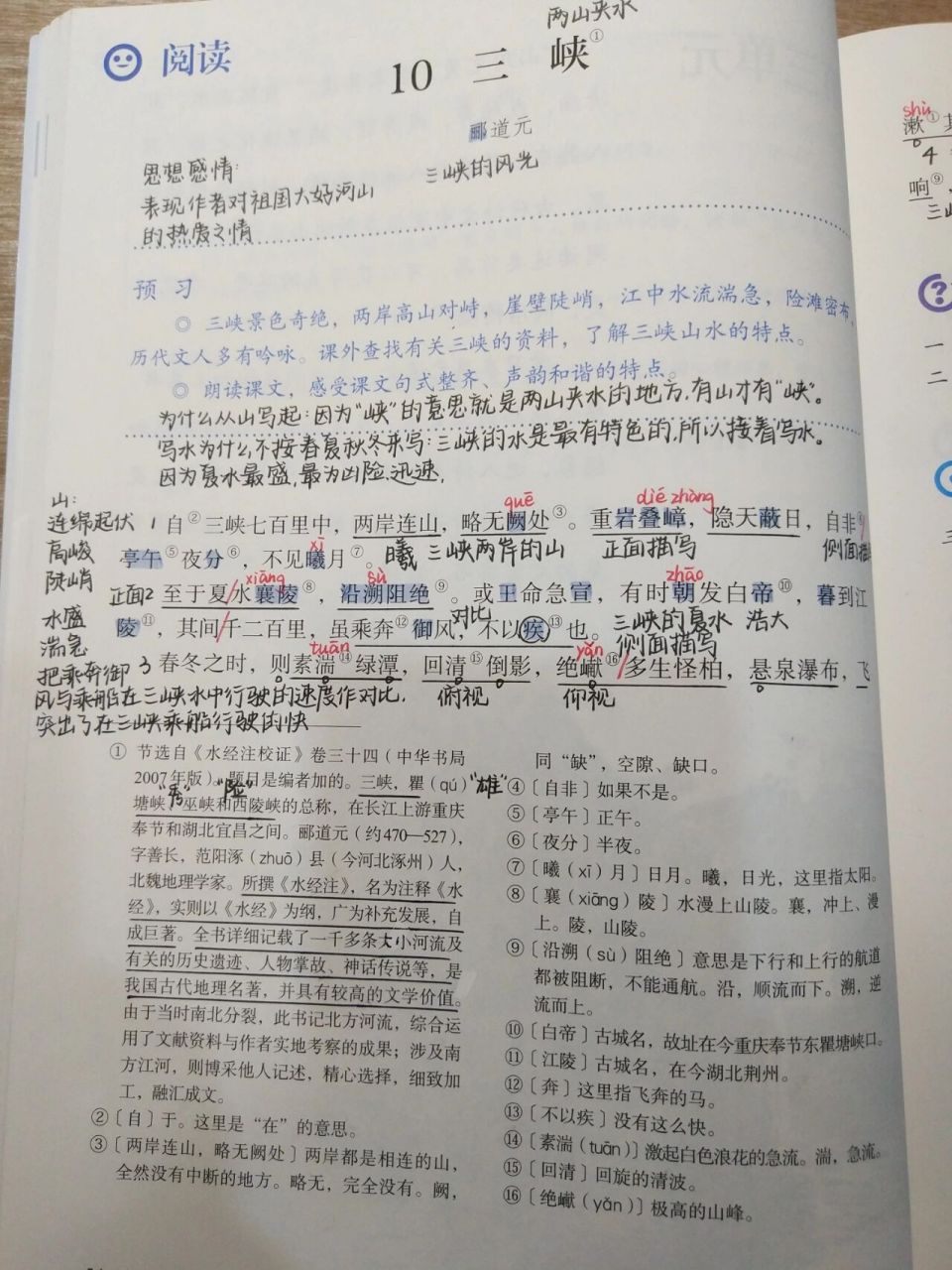 三峡原文及翻译手写图片