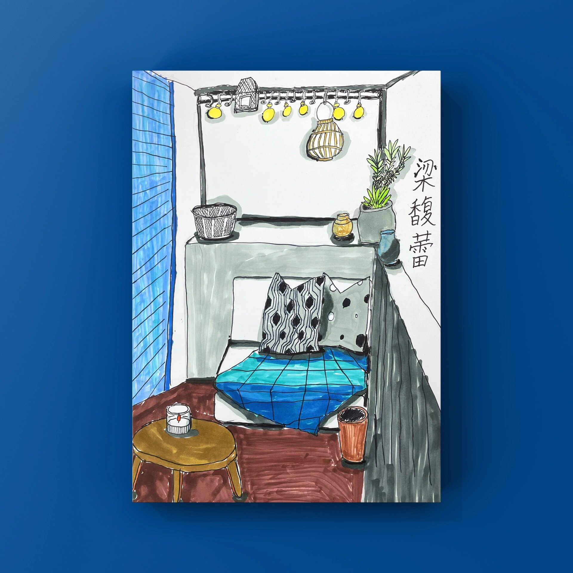 照片写生-室内一角 《室内一角》 课程目标: 通过观察室内环境中的一