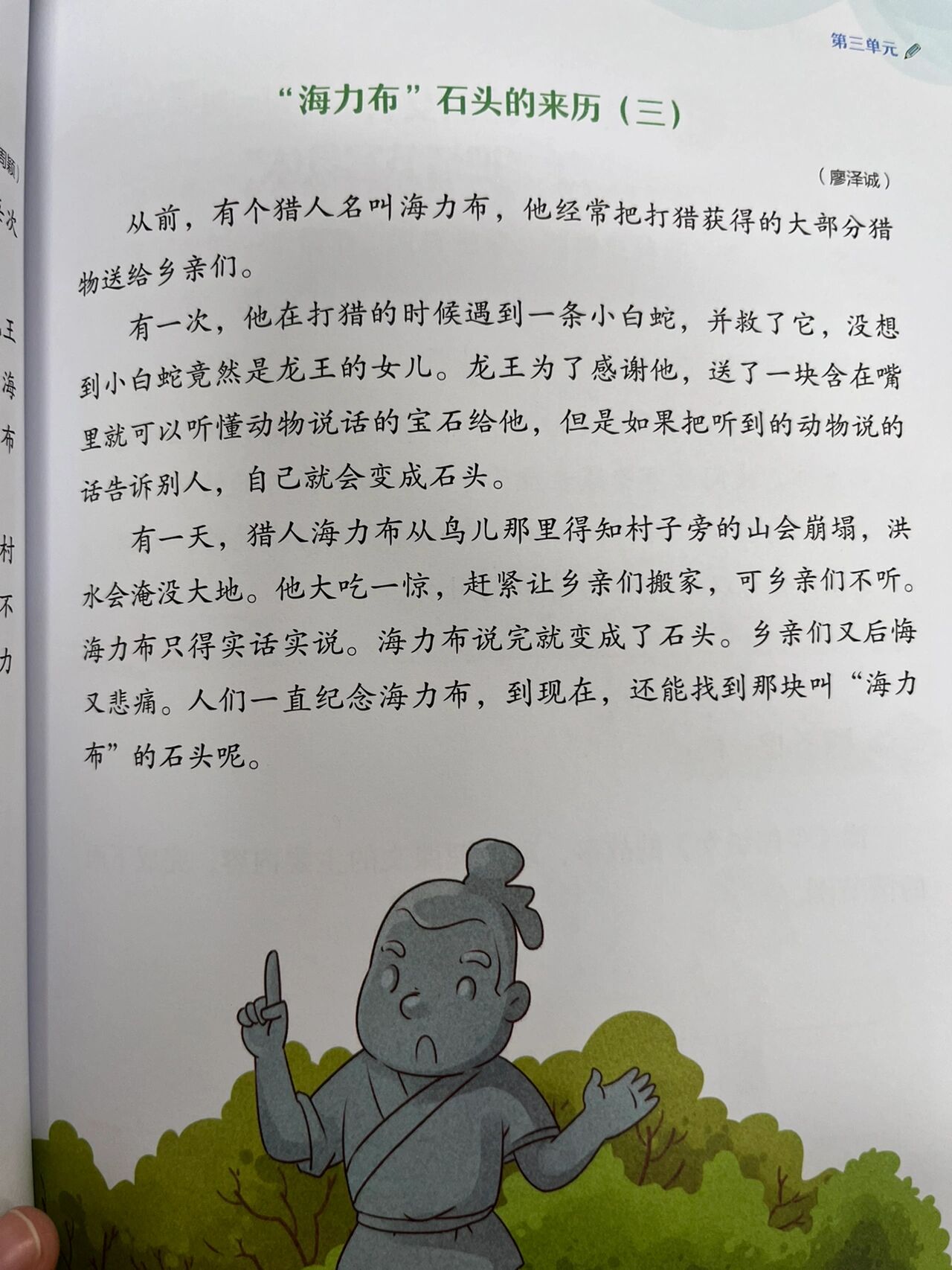 《猎人海力布》小练笔