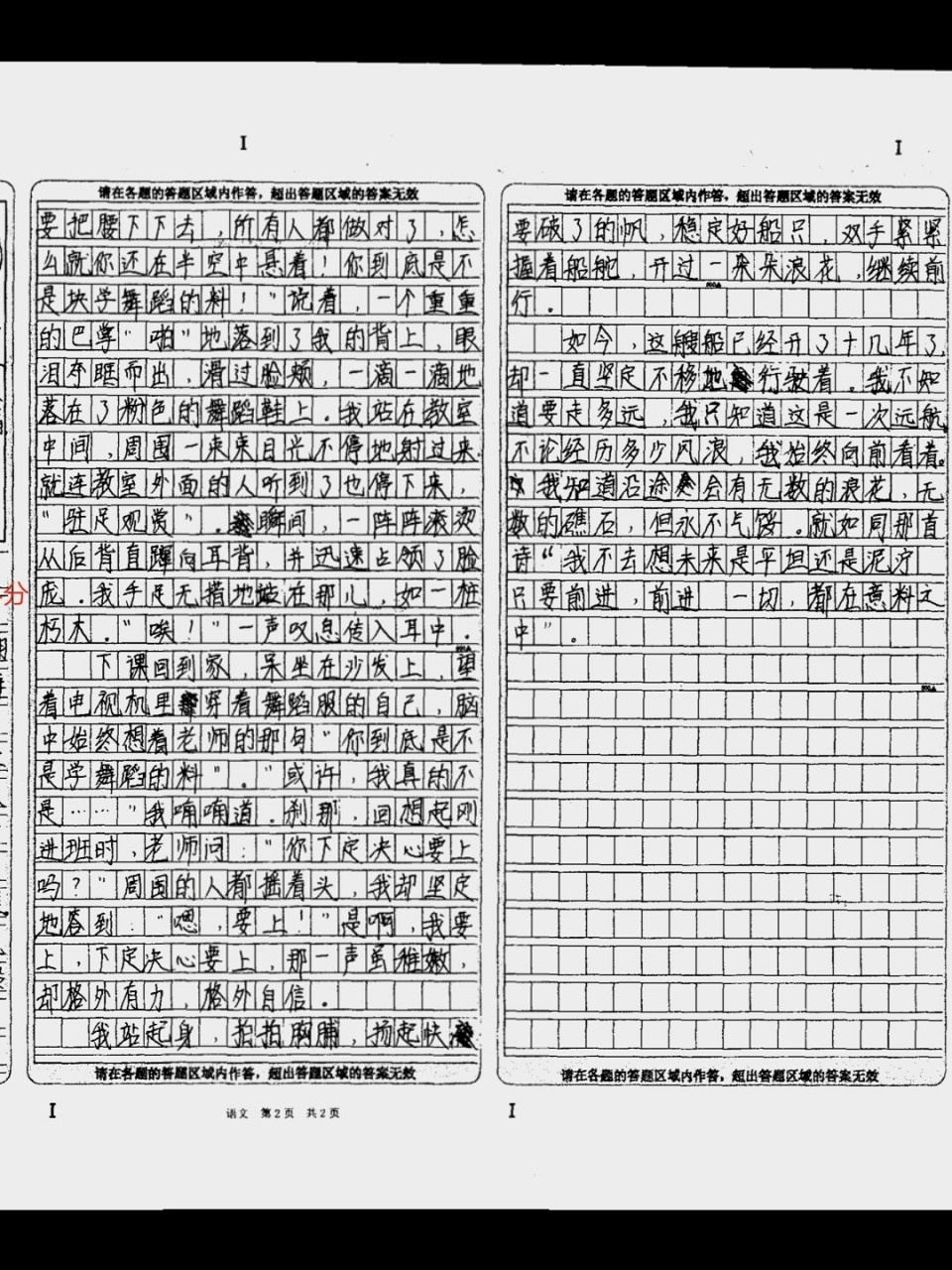 记叙文范文推荐 这篇是以练舞蹈为素材的作文,细节描写很好,大家参考