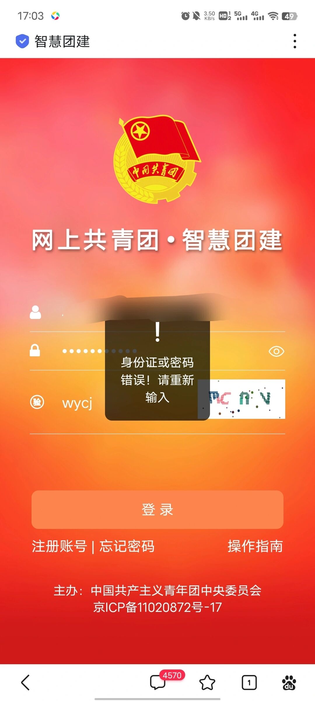 救命啊,智慧团建登录不了