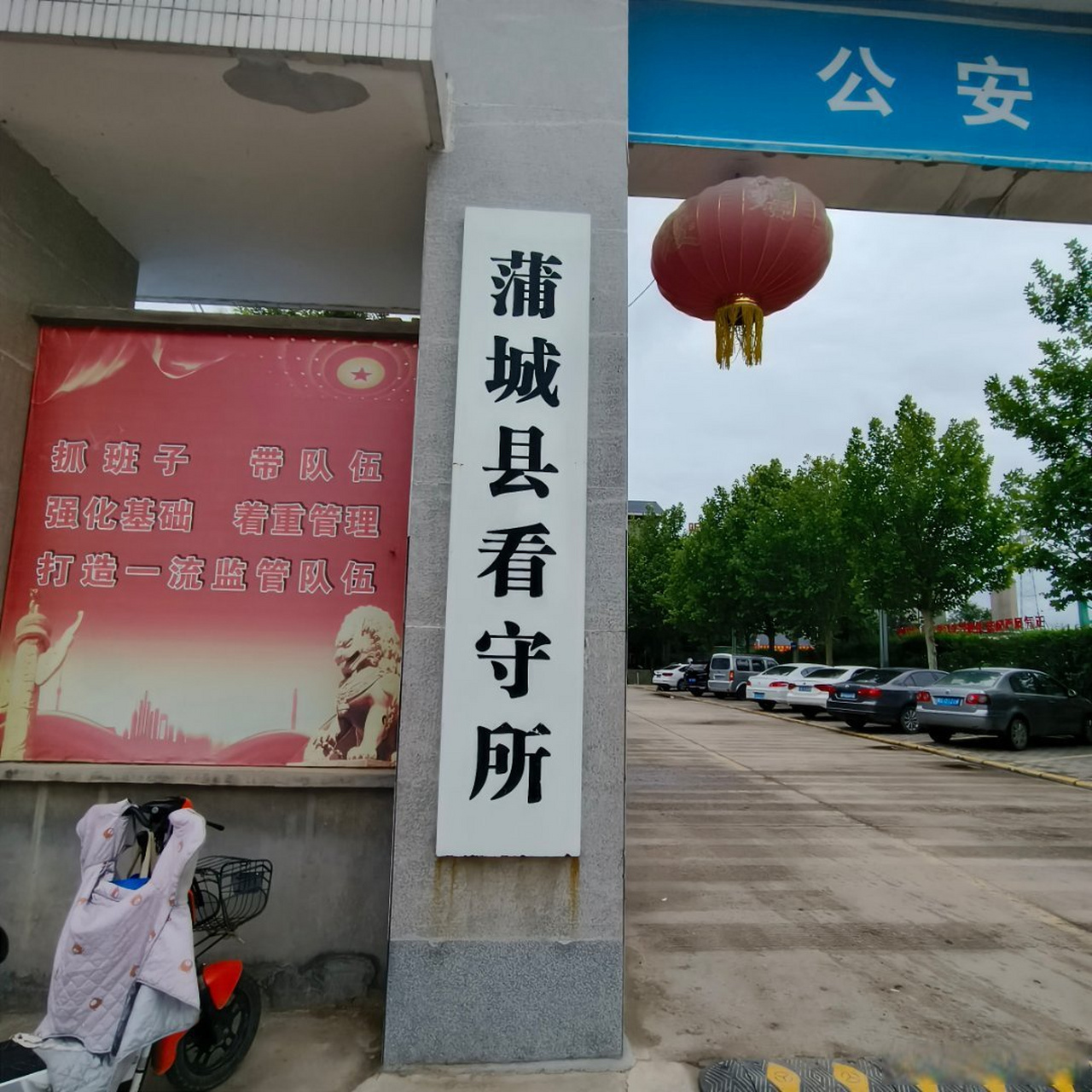 蒲城县看守所帮信罪案件会见,蒲城县公安局紫荆派出所提交委托手续