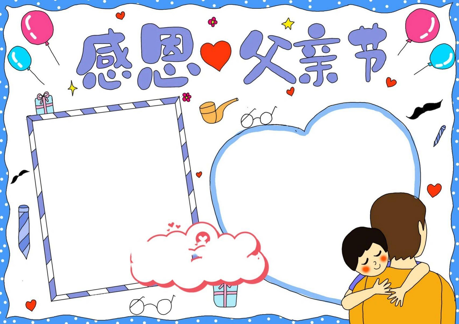 父亲节手抄报