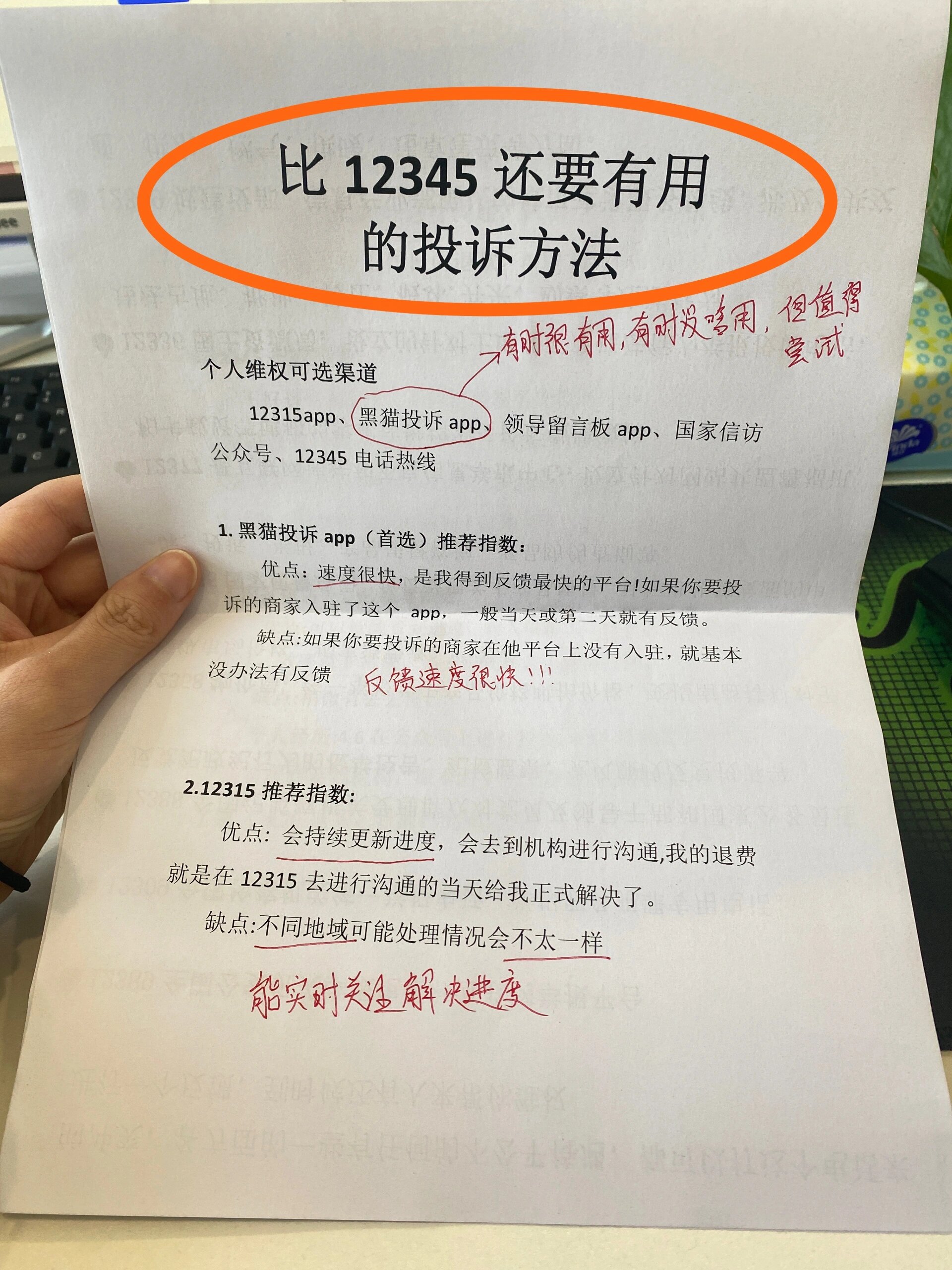 12345最怕的投诉