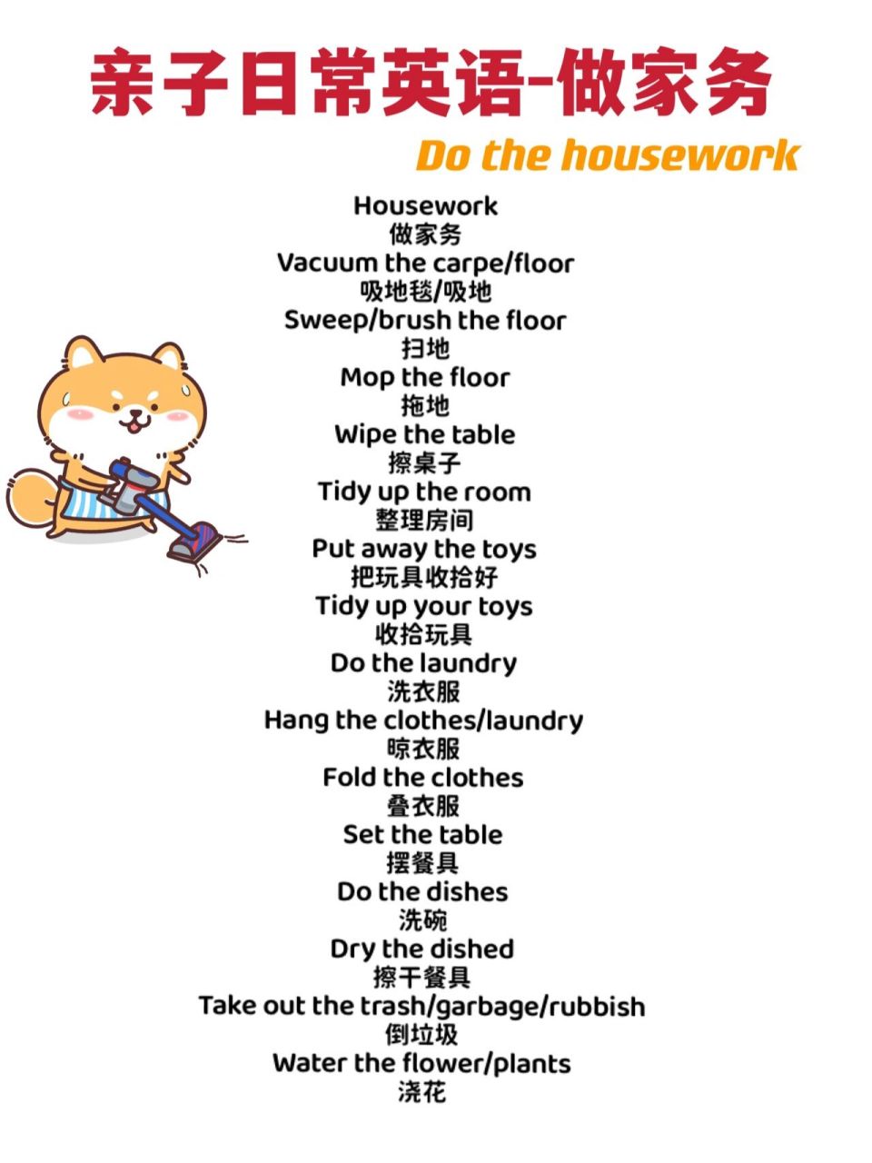 亲子日常英语-做家务 9191lets 以下短语 (让