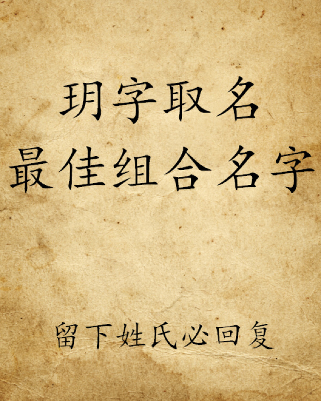 王月组合给人一种富贵吉祥的印象,可作为女孩取名用字,但用玥字取名也