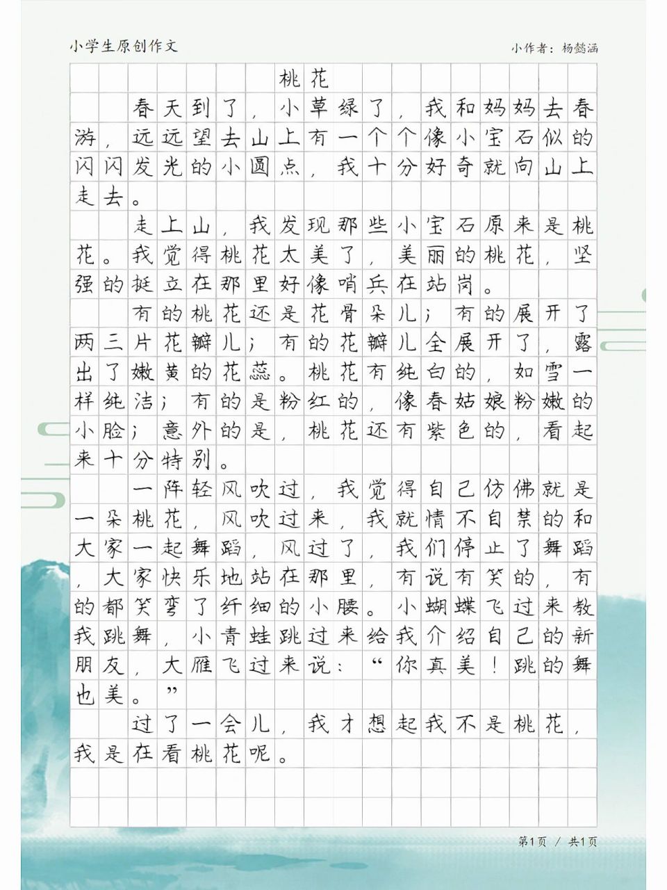 《桃花》,小学生写花的300字作文