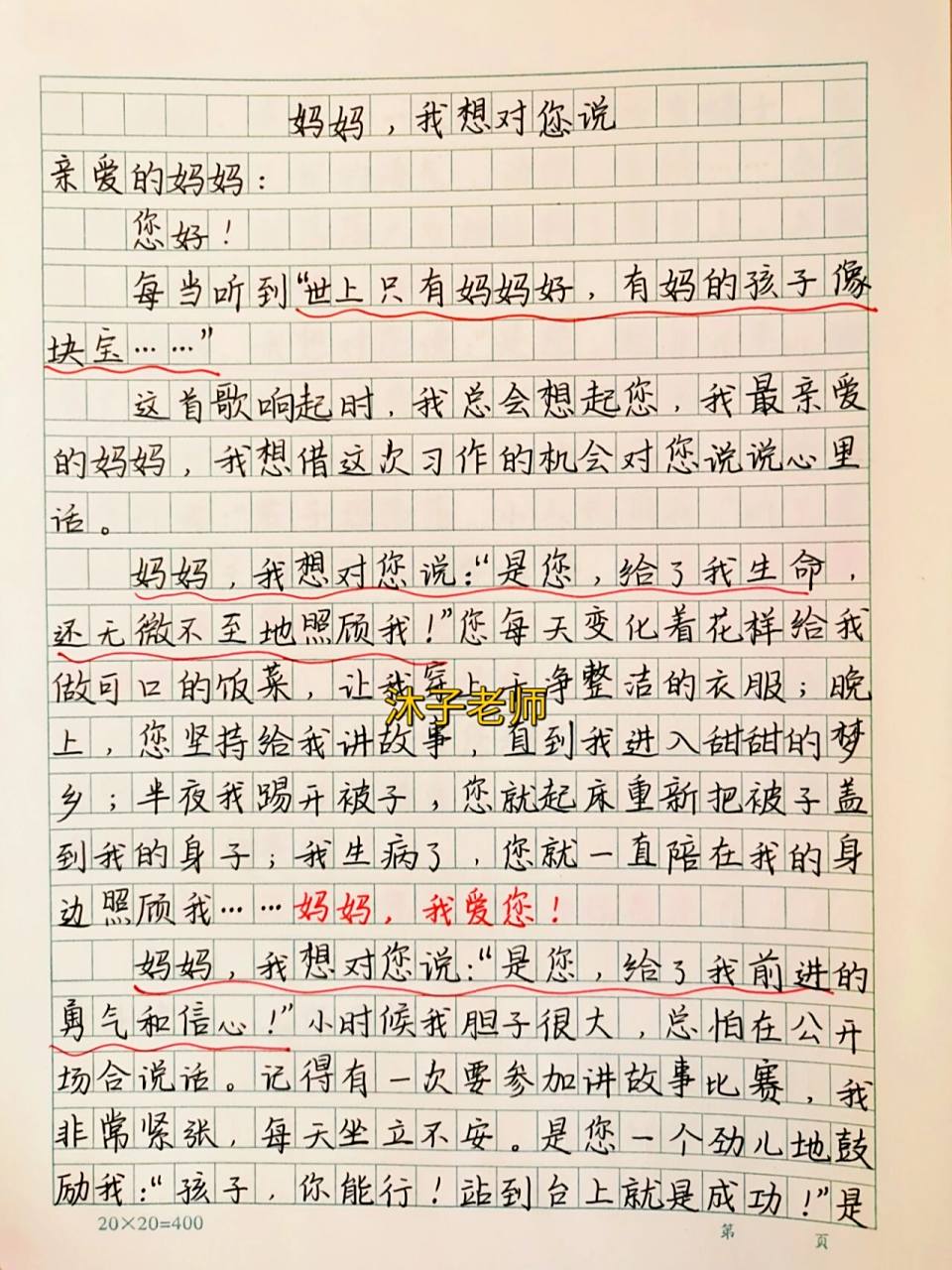 五年级上册第七单元优秀作文范文 《妈妈,我想对您说》 你有没有想说