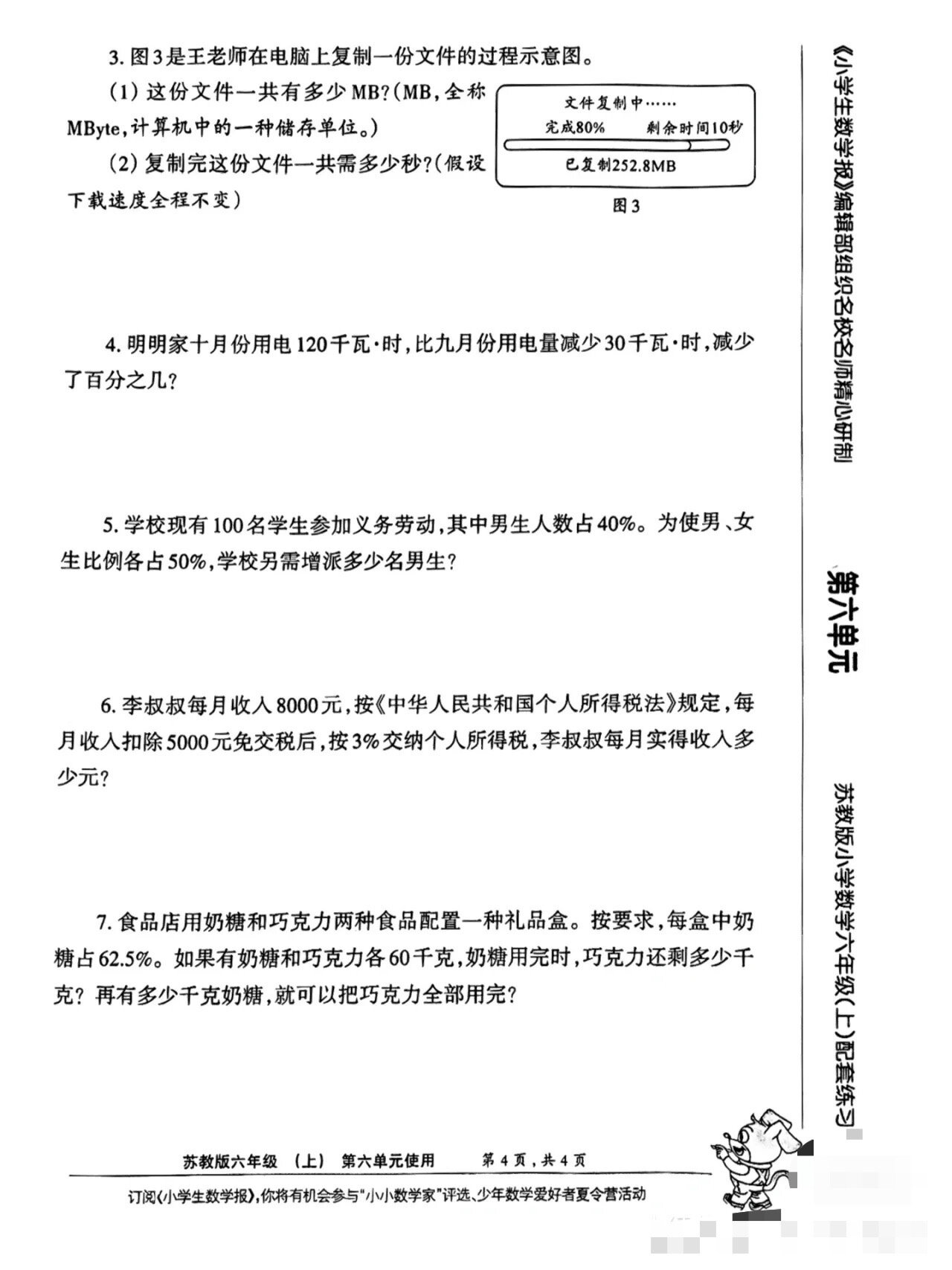 最新六年级上学期小数报第六单元(含答案)