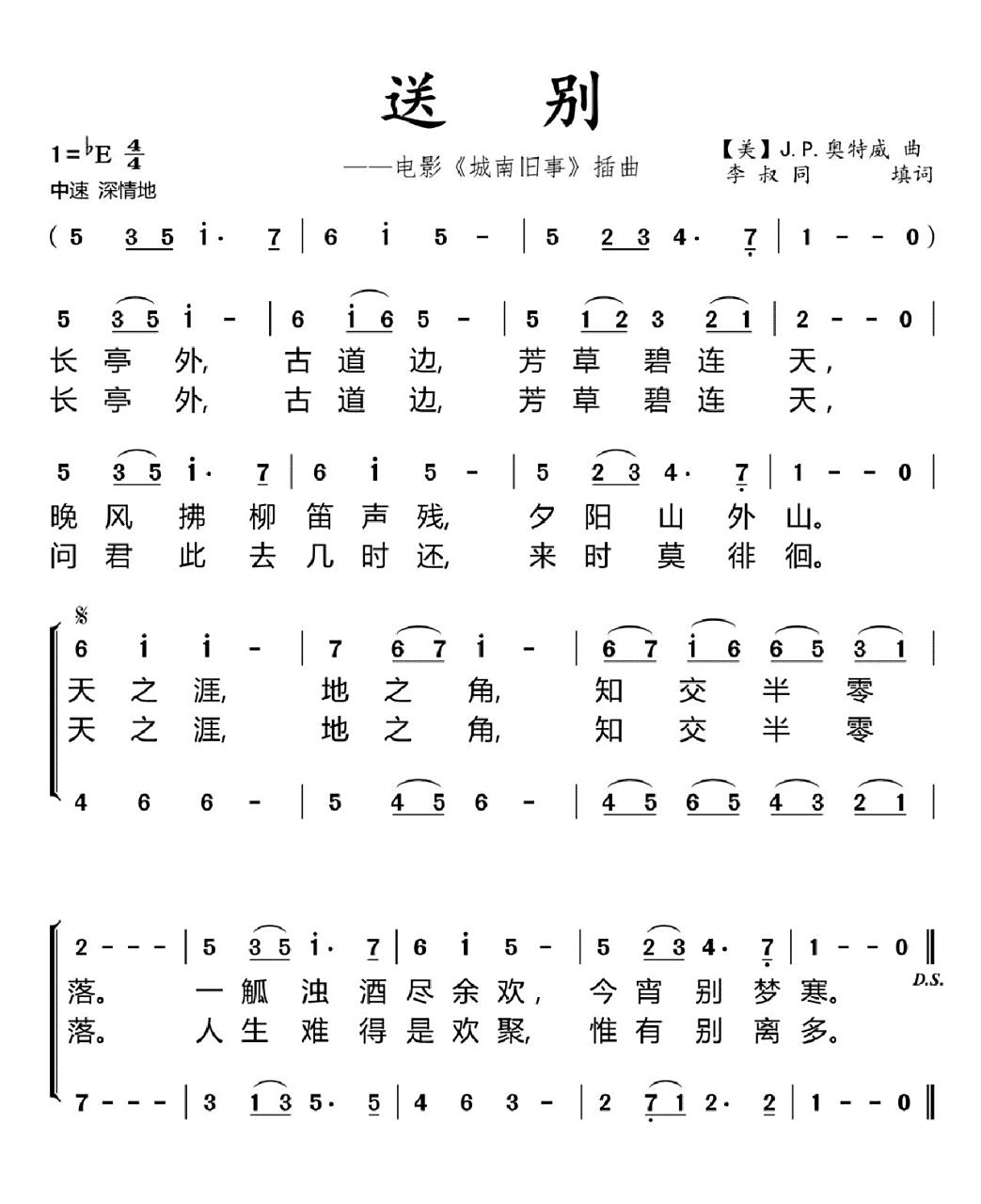 《送别》——李叔同 歌曲《送别》是李叔同作于1915年的学堂乐歌作品