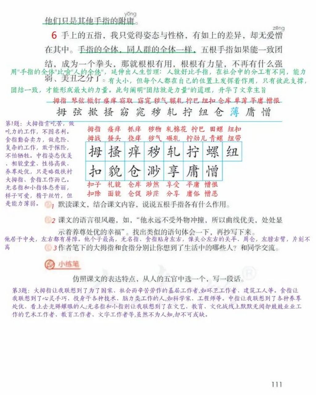 《手指》笔记 22课笔记更新完毕!