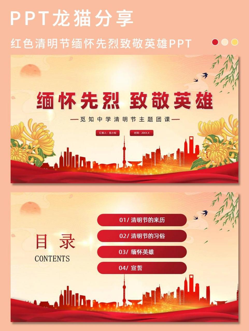 34 红色清明节缅怀先烈致敬英雄ppt模板 98分享红色清明节缅怀先烈