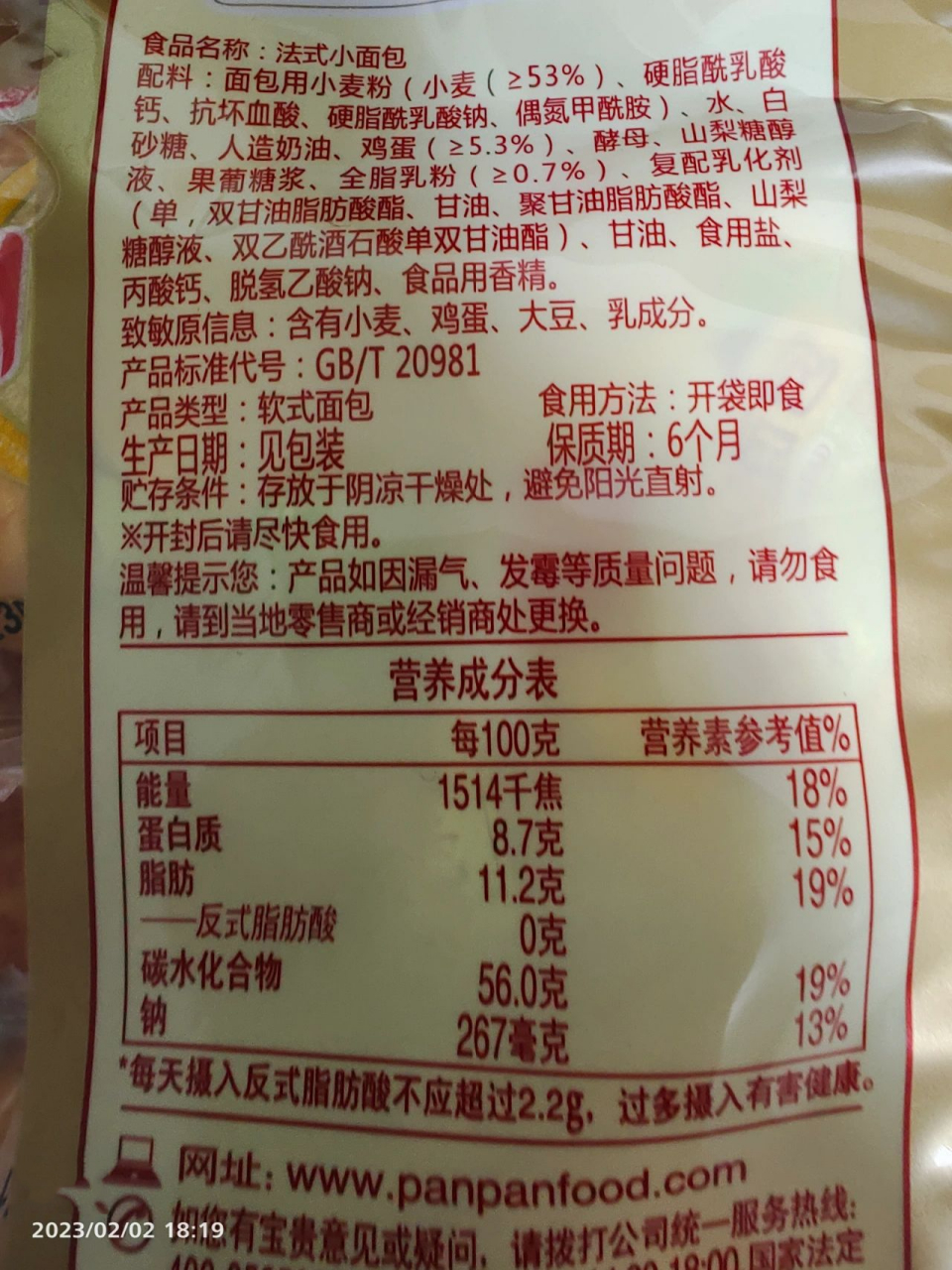 盼盼老面包配料表图片