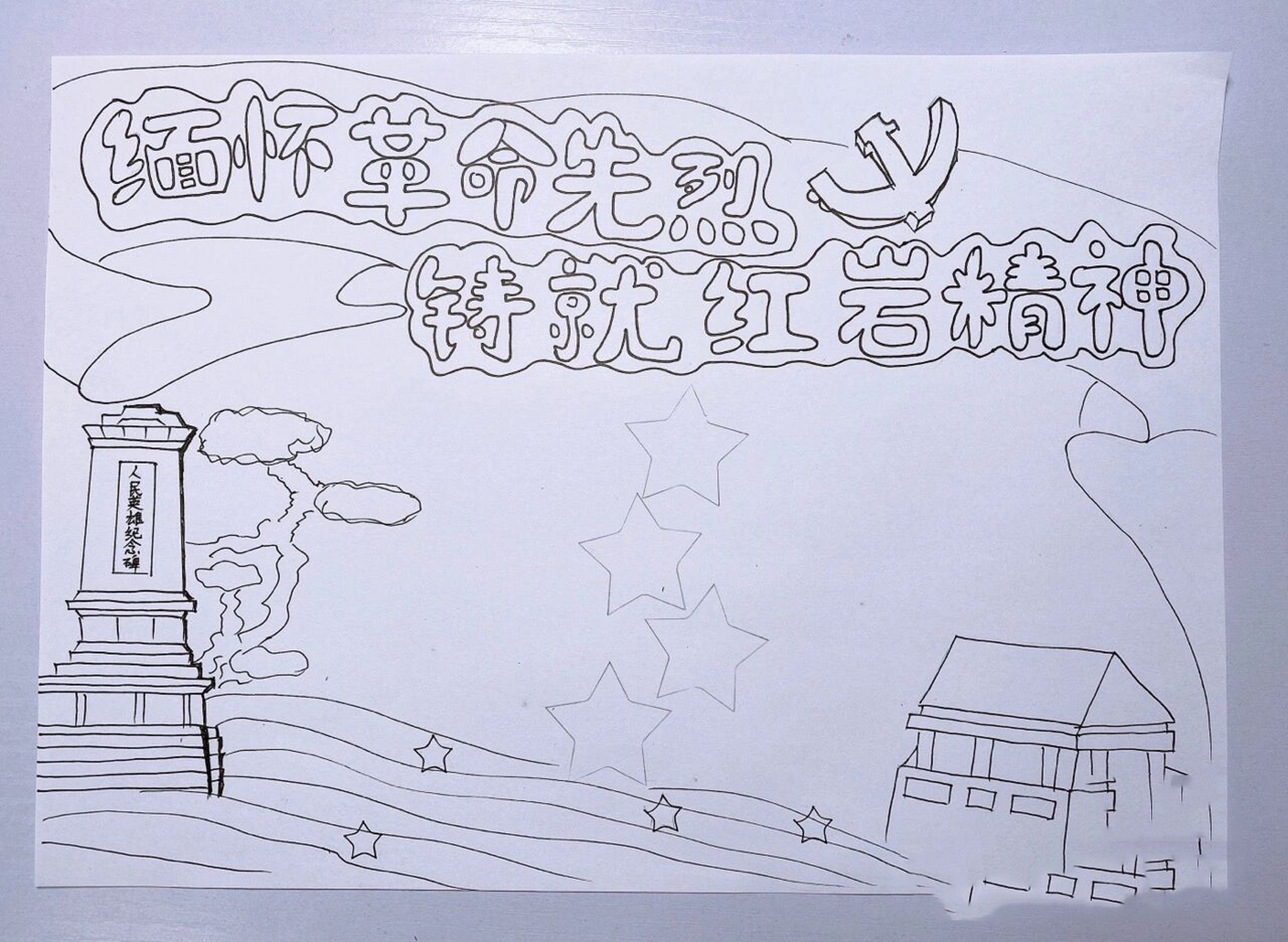 缅怀革命手抄报|辛亥革命|清明节手抄报 手抄报画777115用时