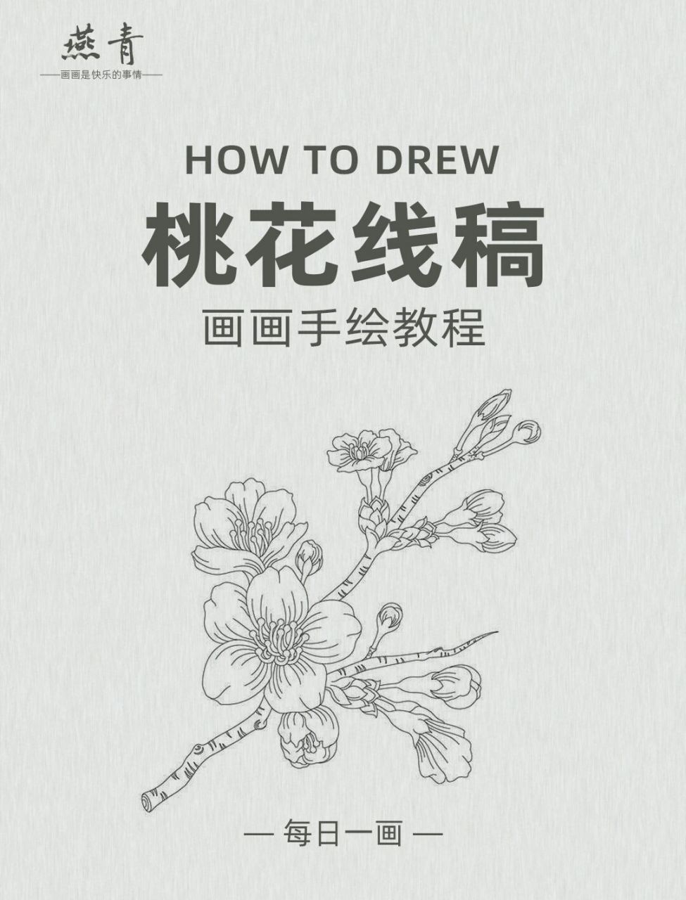 今天分享7815桃花手绘画画教程零基础也能画,跟着绘画教程一步一