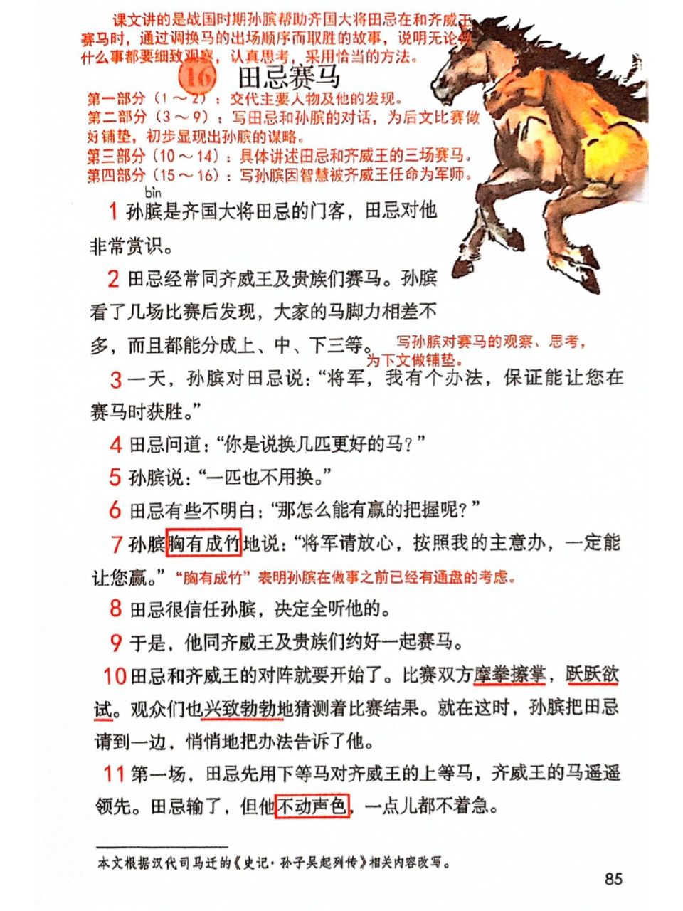 五下语文16《田忌赛马》课堂笔记