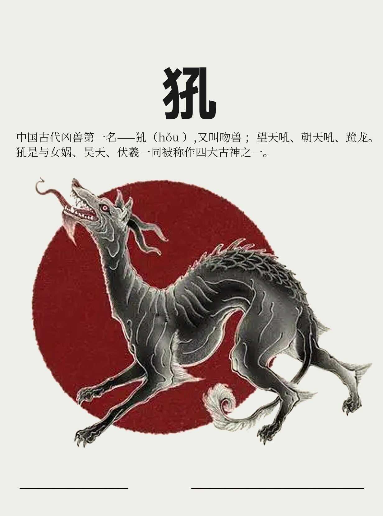 犼真实图片