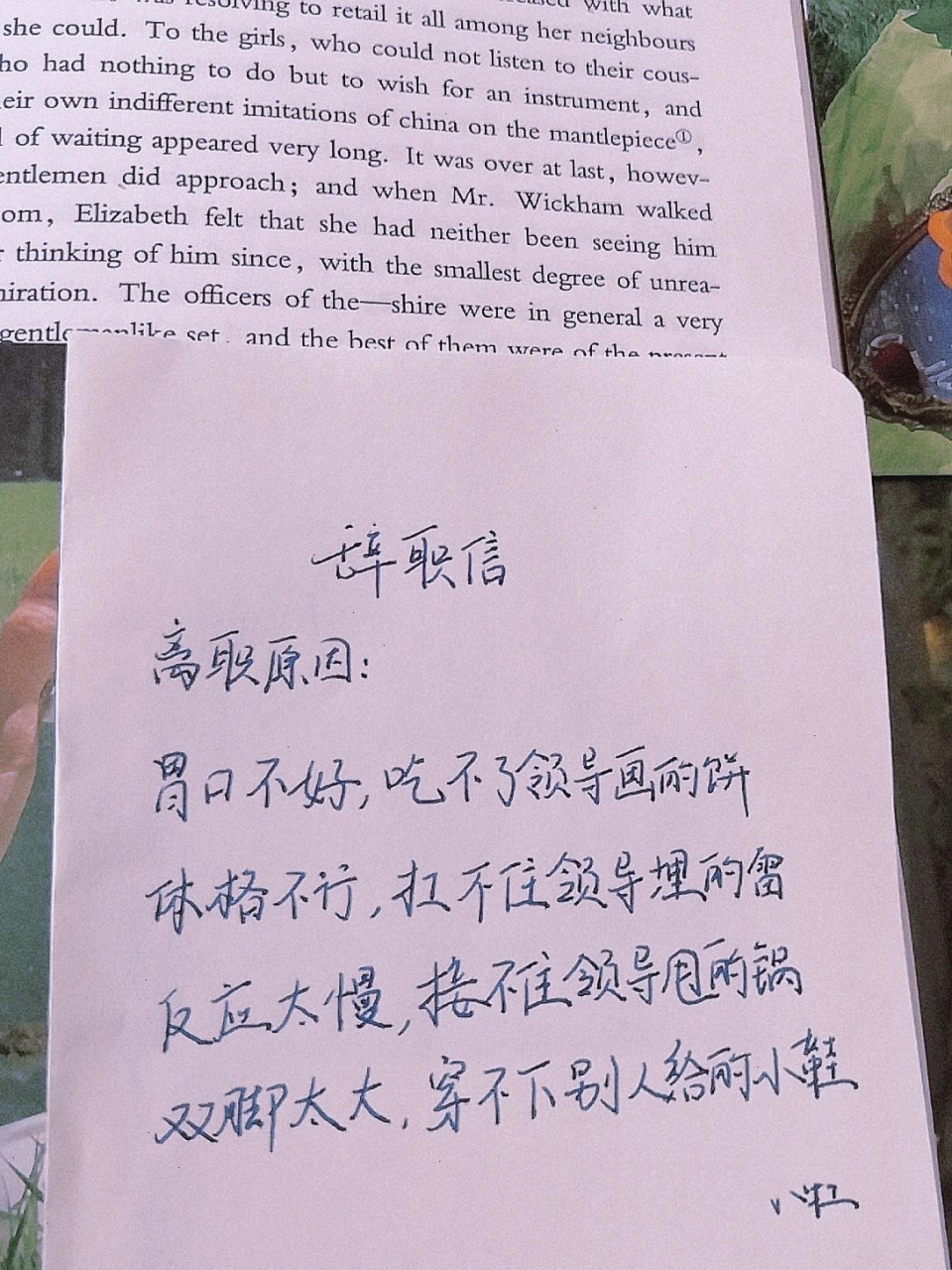 辞职书搞笑图片