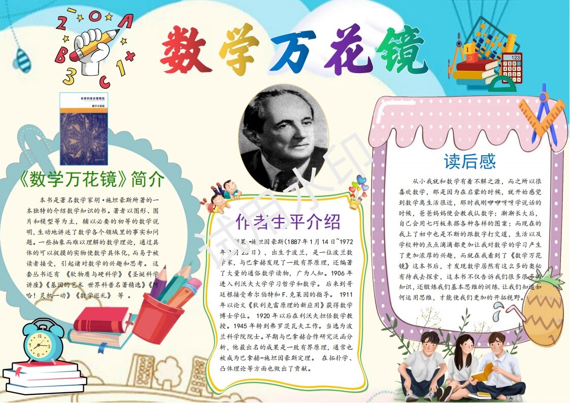 关于数学的好书推荐小报