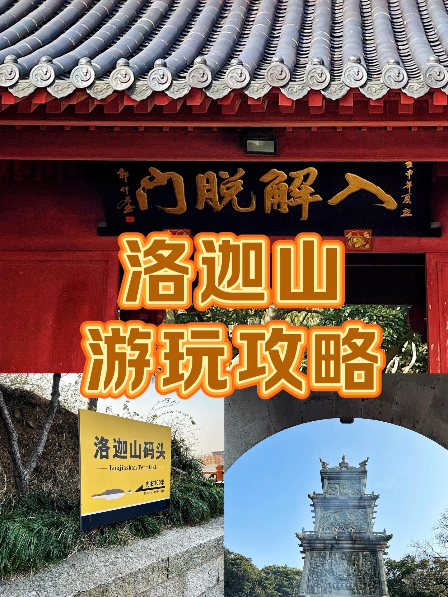 洛迦山景区门票图片